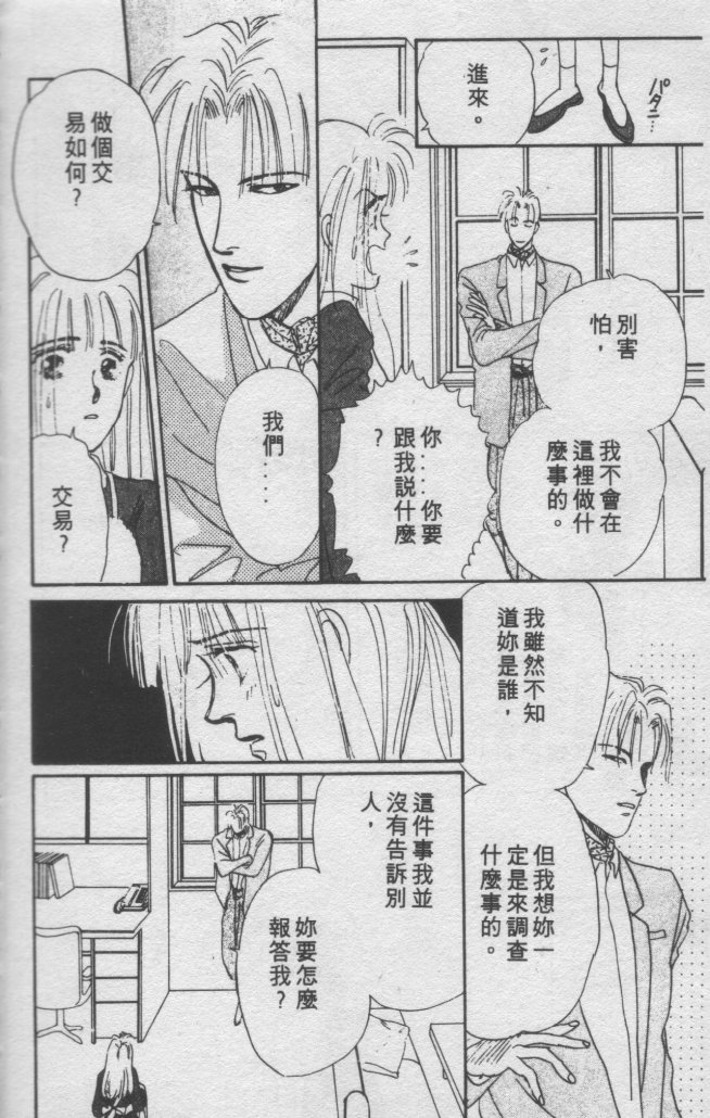 打工淑女 第2卷 第93页