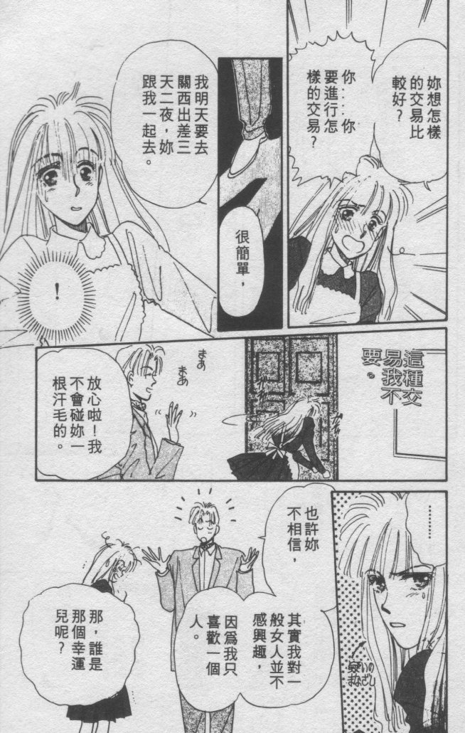 打工淑女 第2卷 第94页