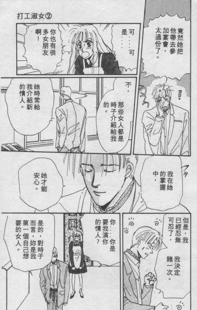 打工淑女 第2卷 第96页