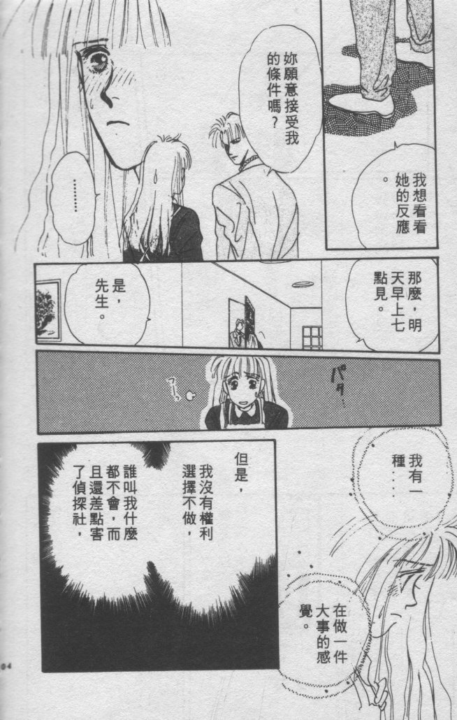 打工淑女 第2卷 第97页