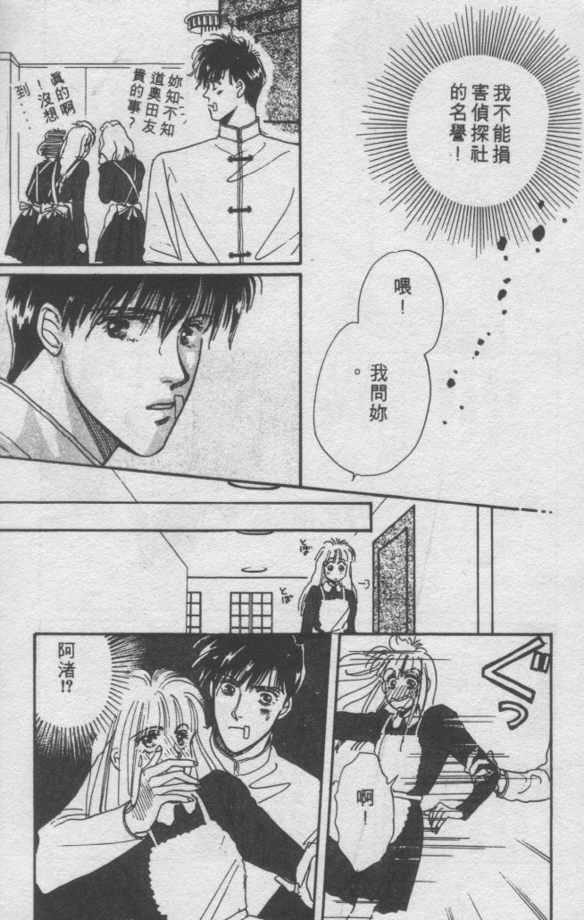 打工淑女 第2卷 第98页