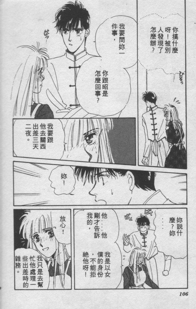 打工淑女 第2卷 第99页