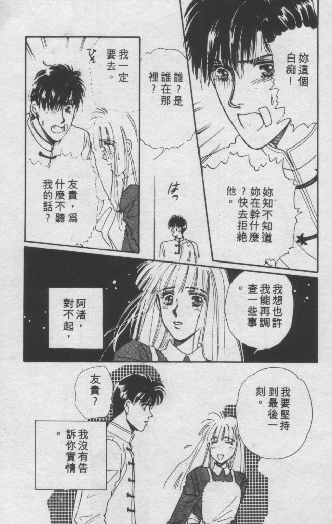 打工淑女 第2卷 第100页