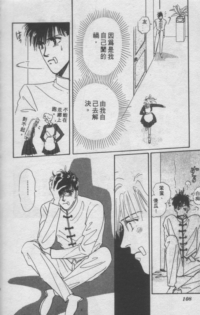 打工淑女 第2卷 第101页