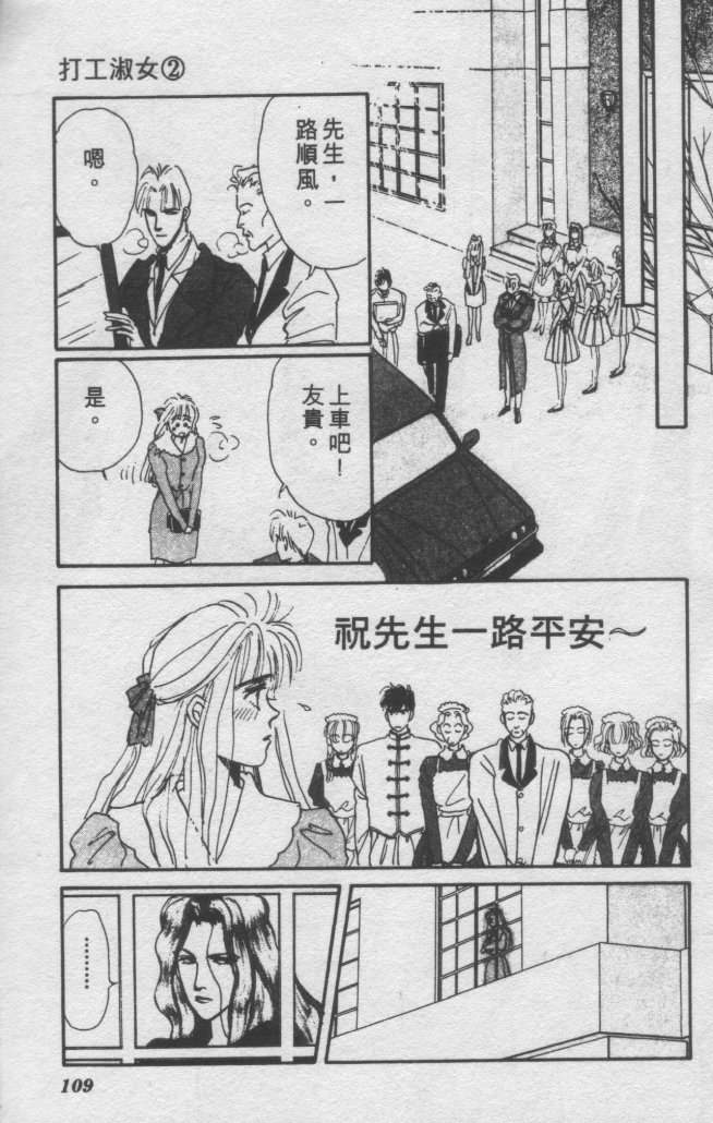 打工淑女 第2卷 第102页