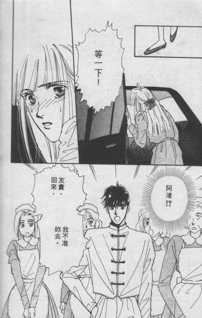 打工淑女 第2卷 第103页