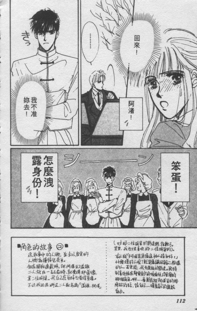 打工淑女 第2卷 第104页