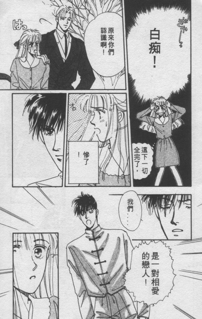 打工淑女 第2卷 第105页