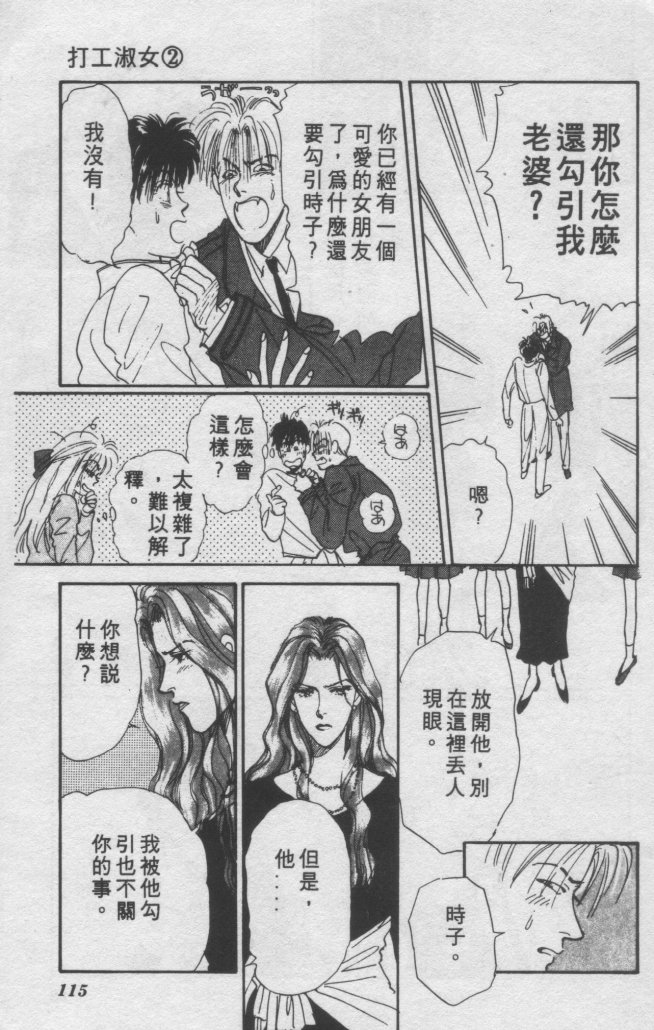 打工淑女 第2卷 第107页