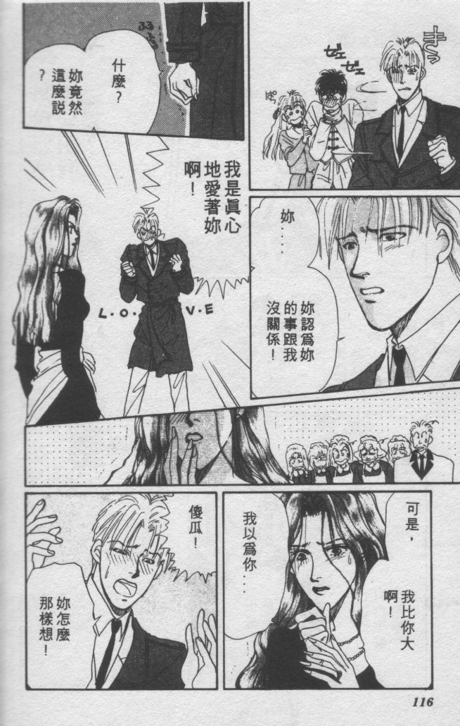 打工淑女 第2卷 第108页