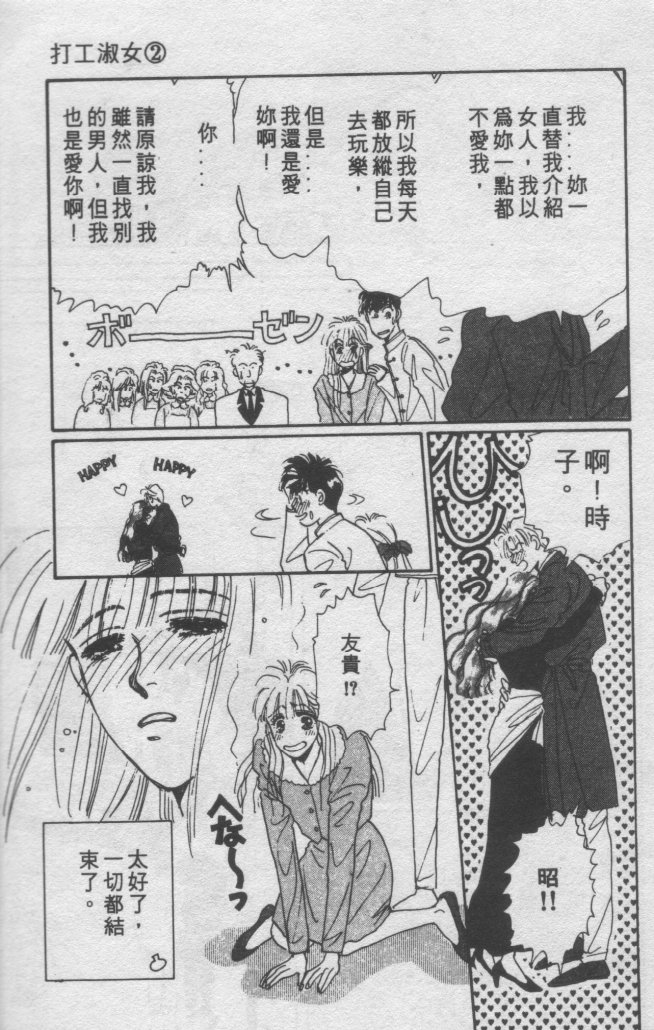 打工淑女 第2卷 第109页