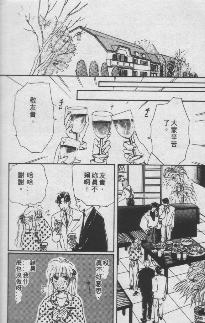 打工淑女 第2卷 第110页