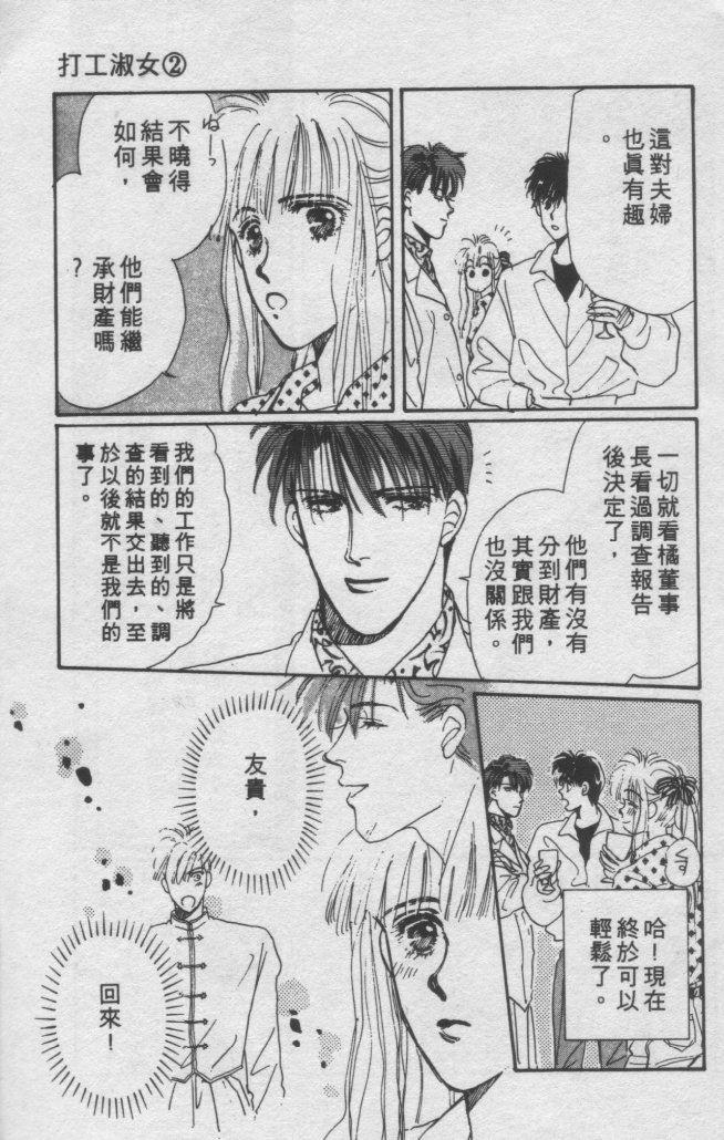 打工淑女 第2卷 第111页