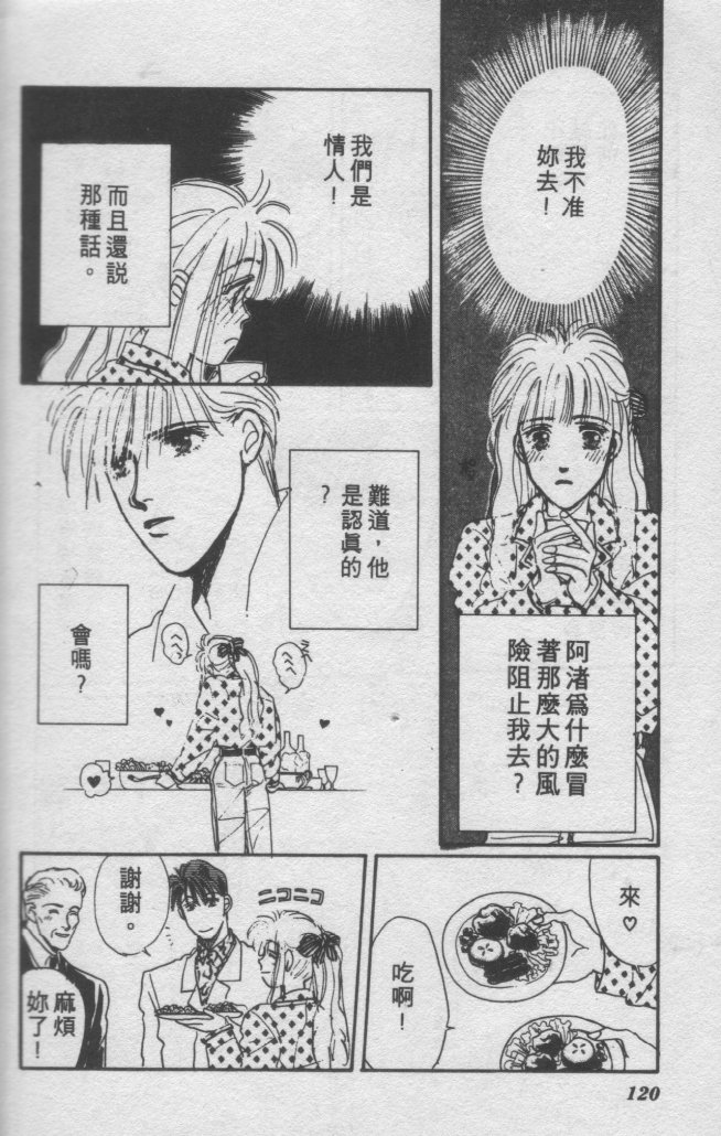 打工淑女 第2卷 第112页