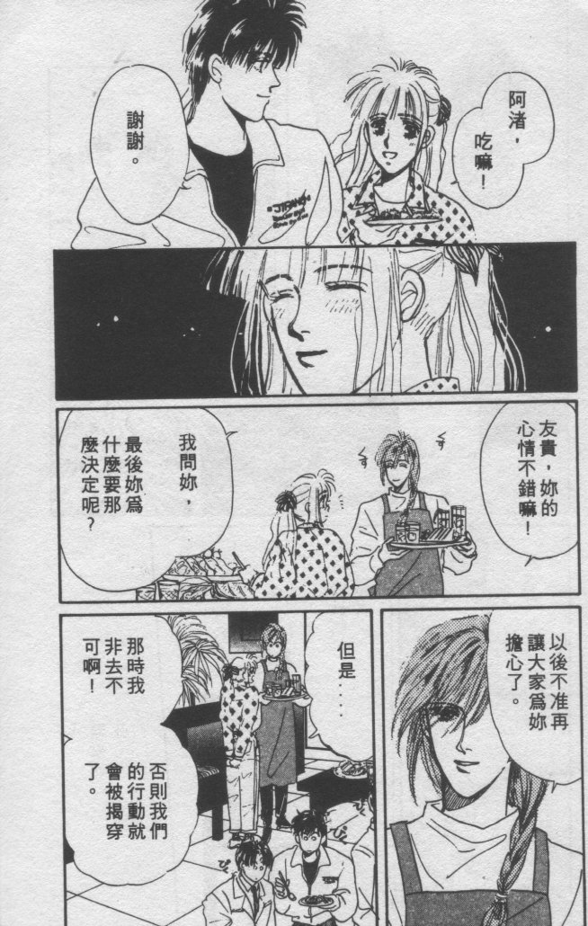 打工淑女 第2卷 第113页