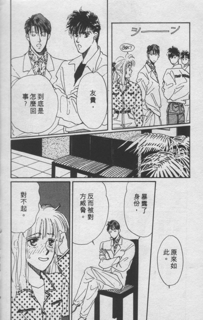 打工淑女 第2卷 第114页