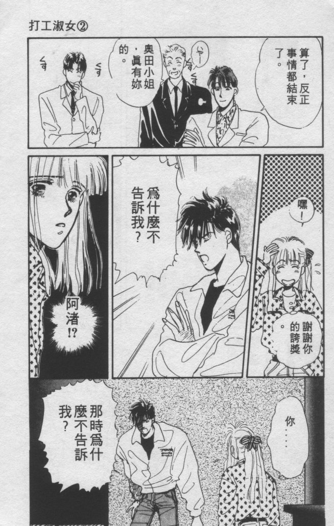 打工淑女 第2卷 第115页