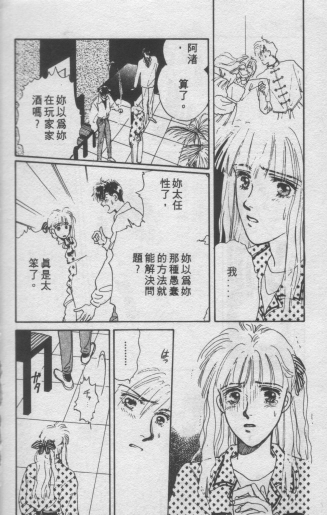 打工淑女 第2卷 第116页