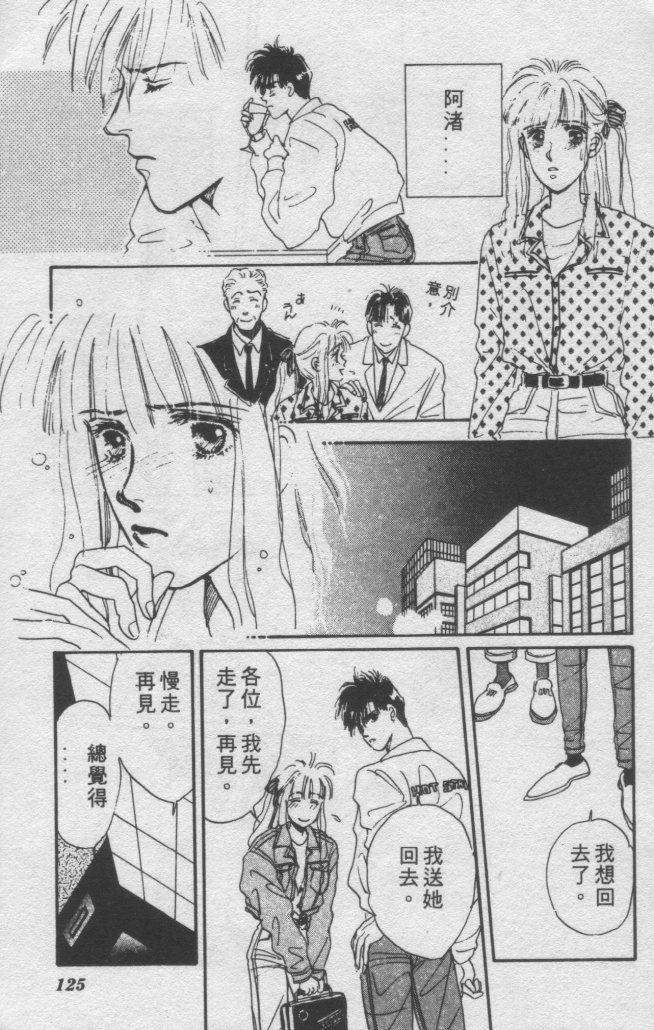 打工淑女 第2卷 第117页