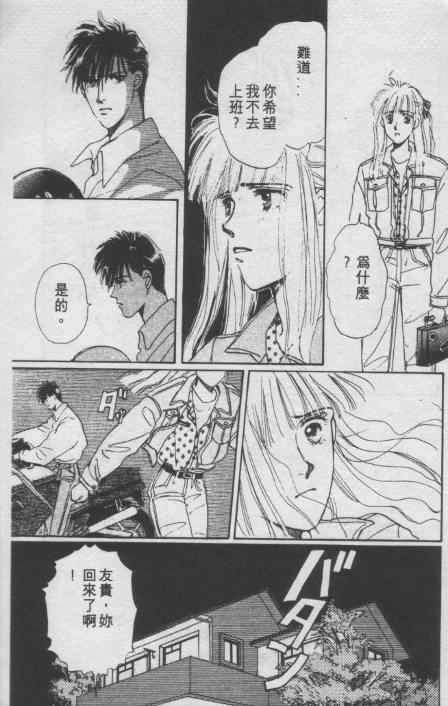 打工淑女 第2卷 第121页