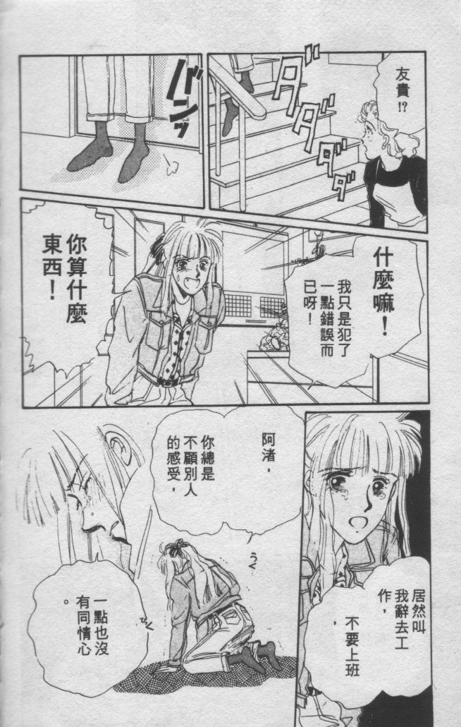 打工淑女 第2卷 第122页