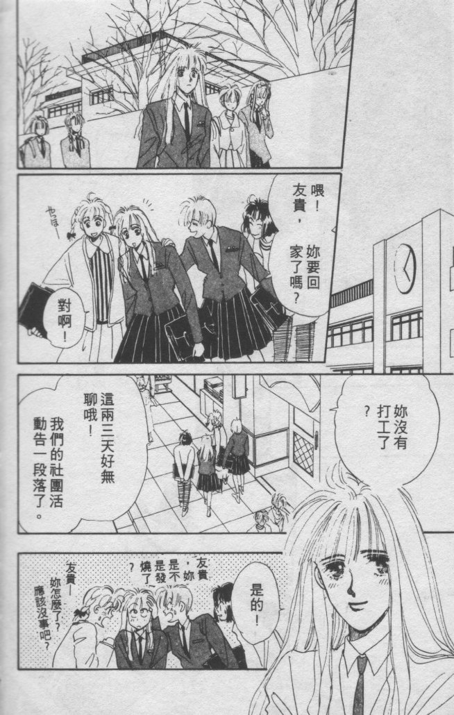 打工淑女 第2卷 第124页