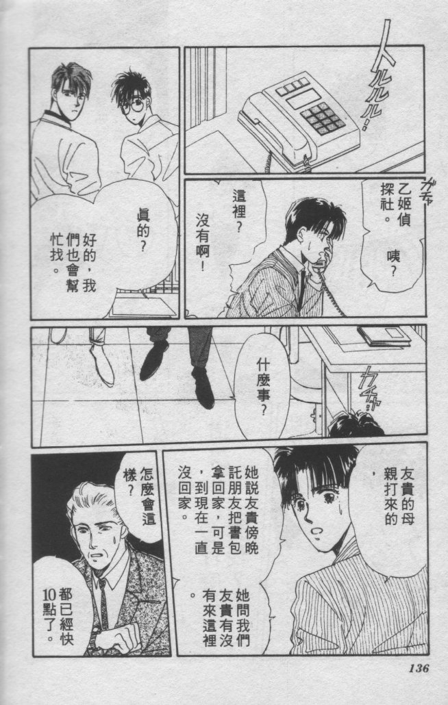 打工淑女 第2卷 第128页