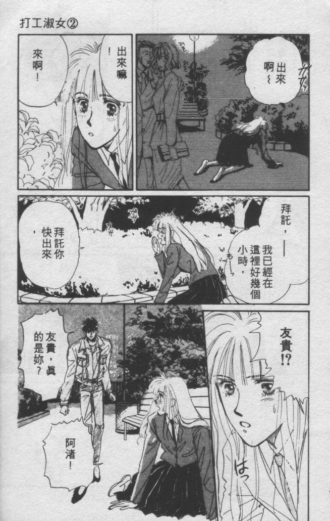 打工淑女 第2卷 第131页