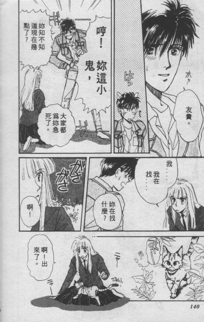 打工淑女 第2卷 第132页