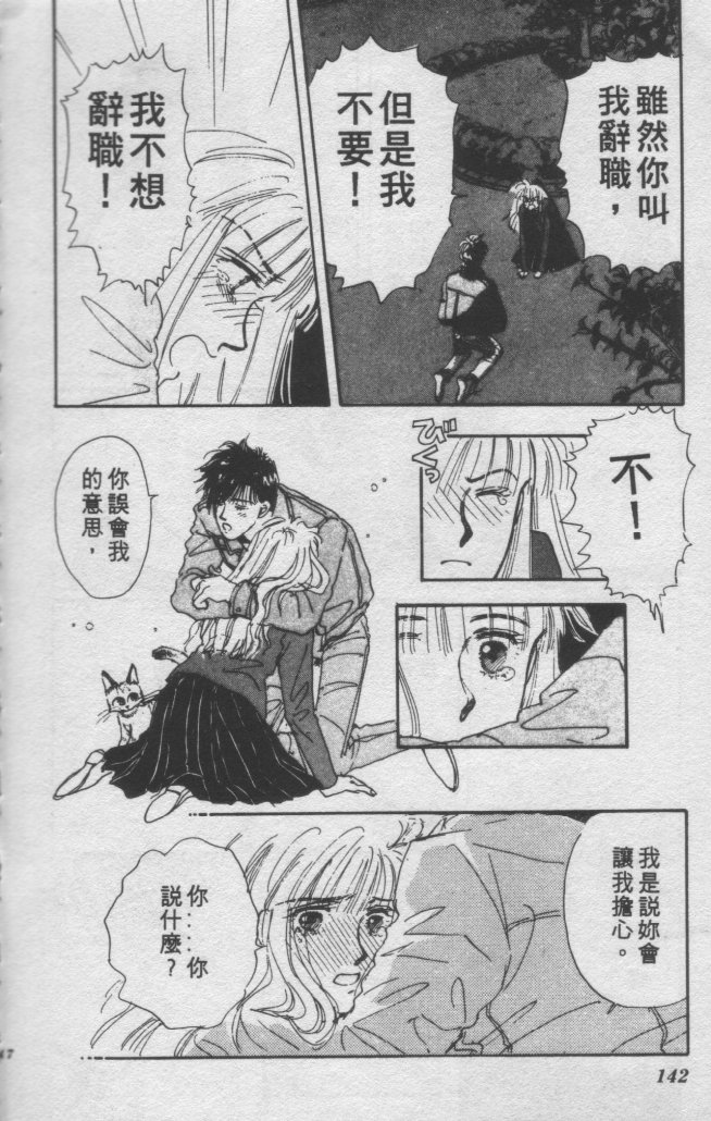 打工淑女 第2卷 第134页