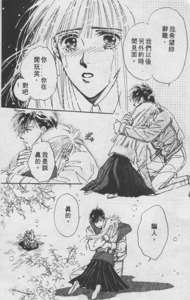 打工淑女 第2卷 第137页