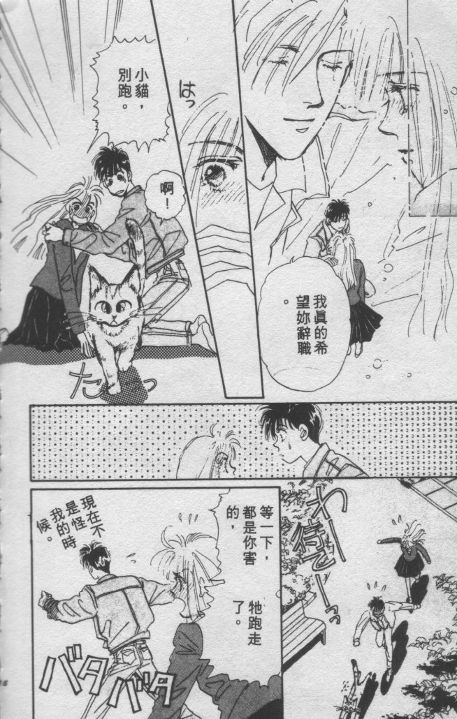 打工淑女 第2卷 第138页