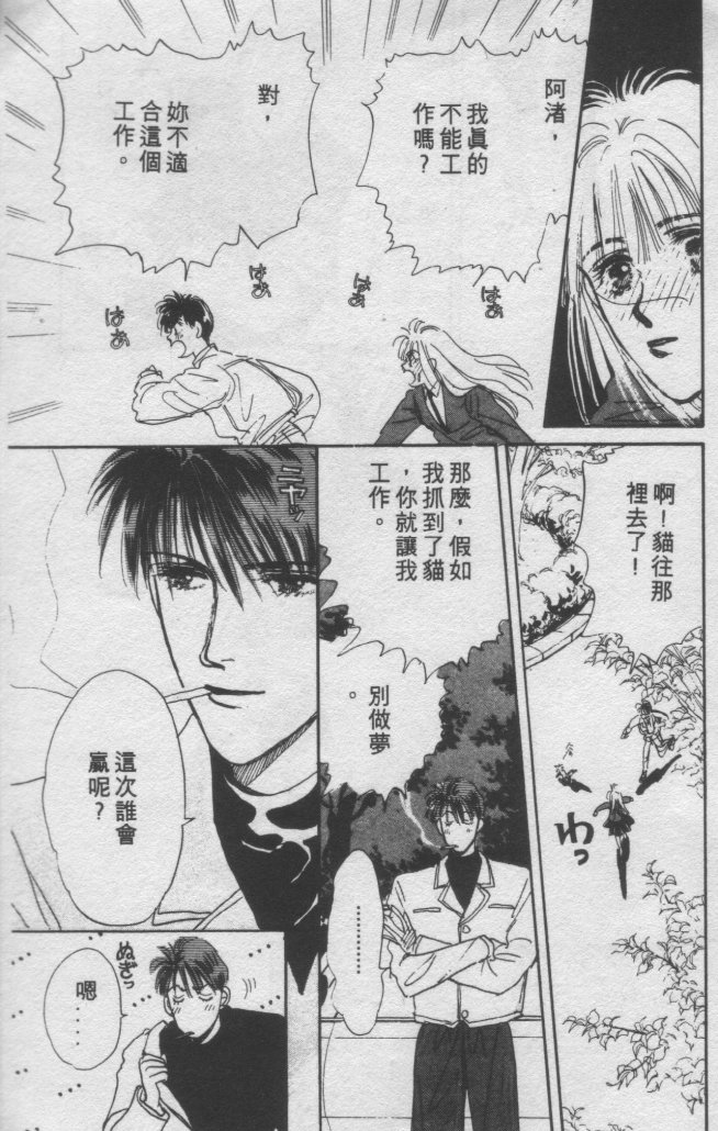 打工淑女 第2卷 第139页