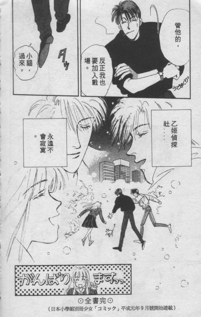 打工淑女 第2卷 第140页