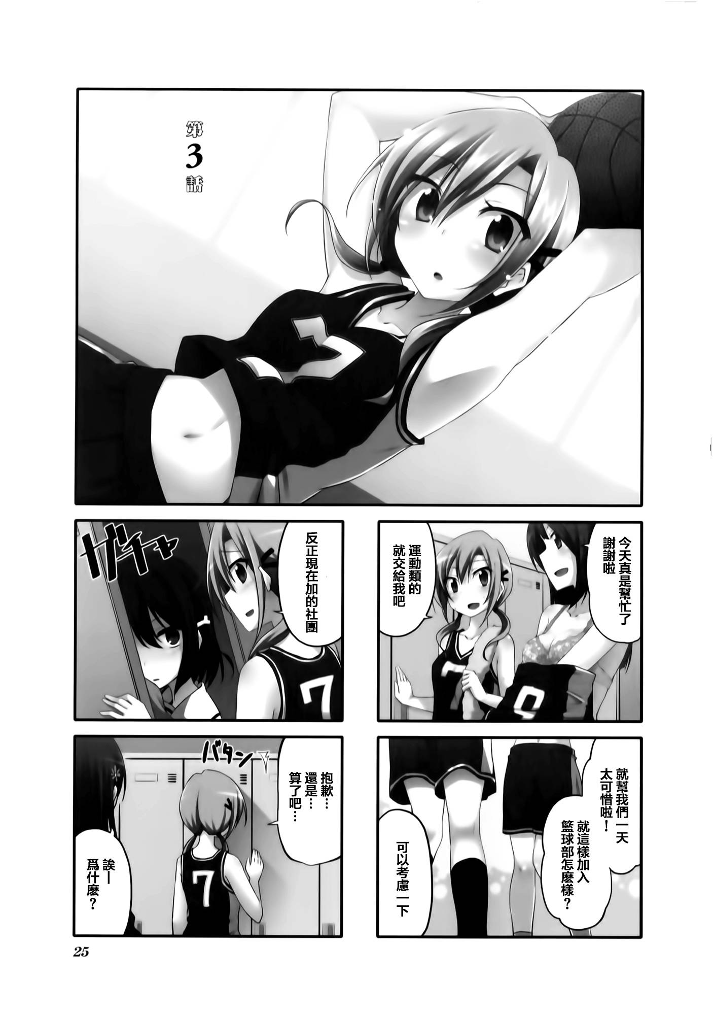 大概是这样？第3话图