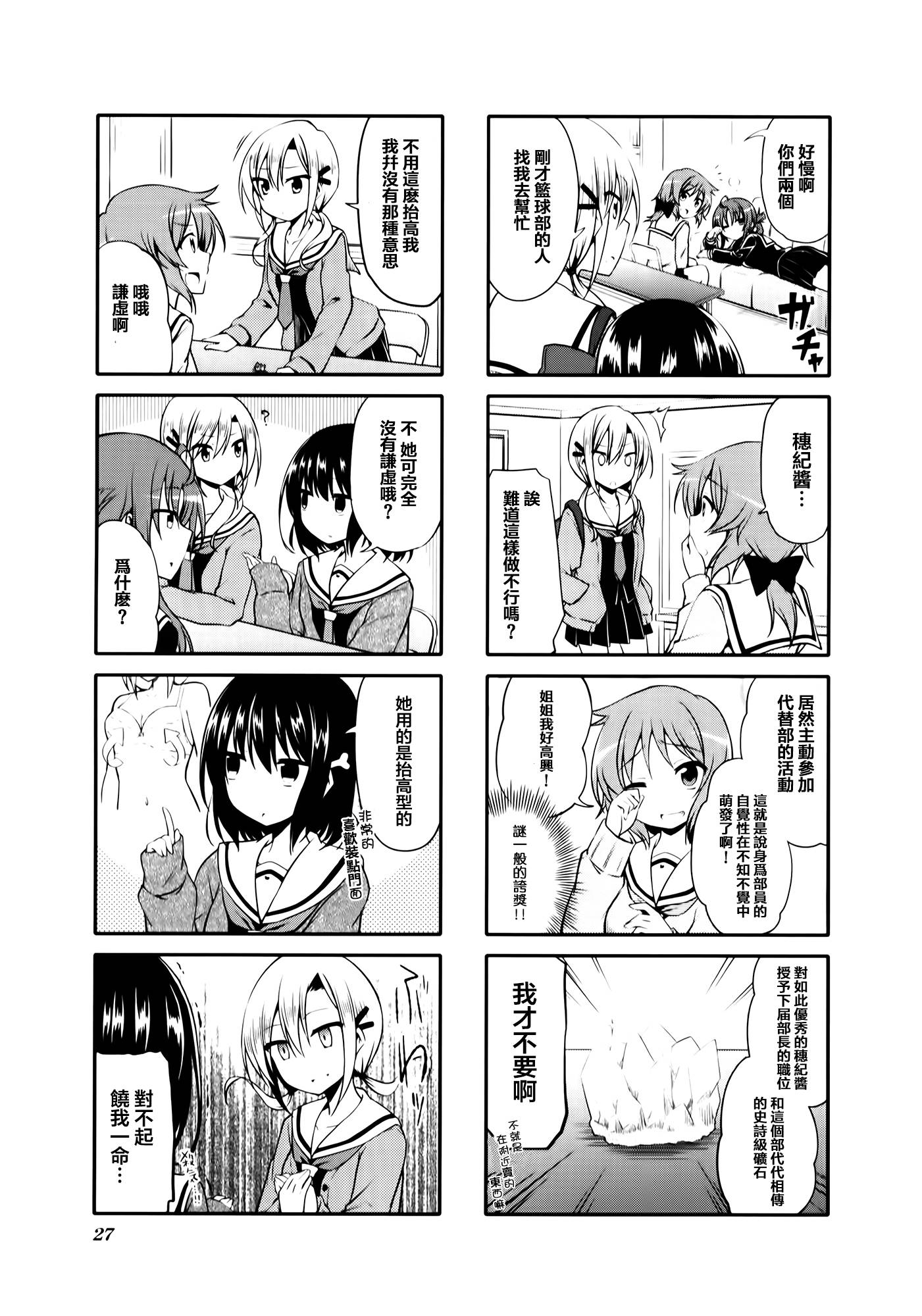 大概是这样？第3话图