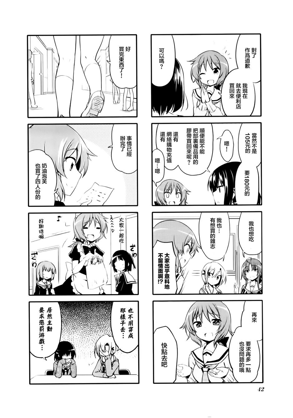 大概是这样？第4话图