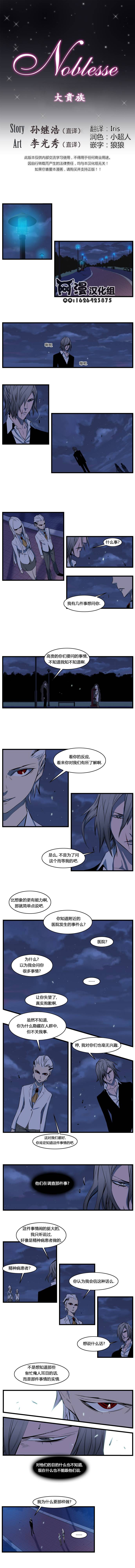 大贵族第105话图