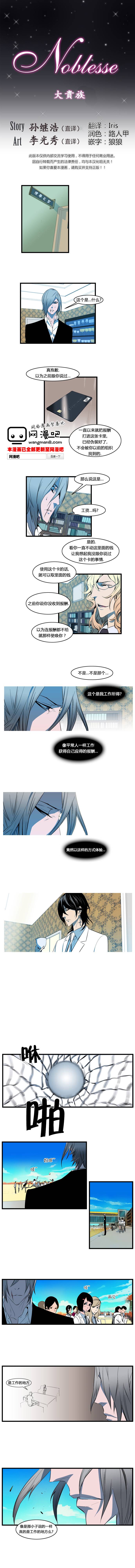 大贵族第113话图