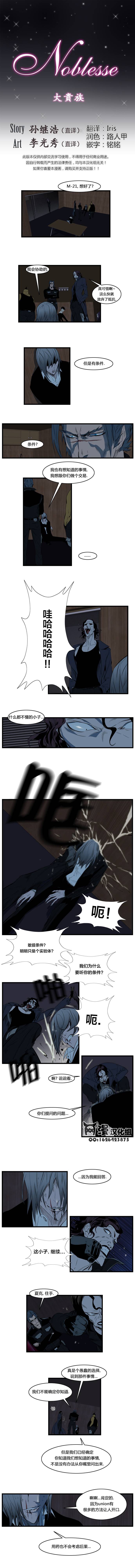 大贵族第117话图