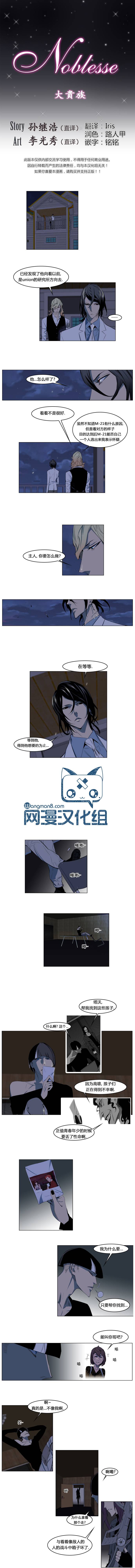 大贵族第119话图