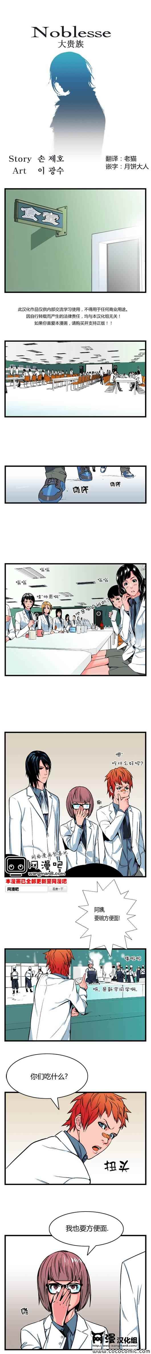大贵族第12话图