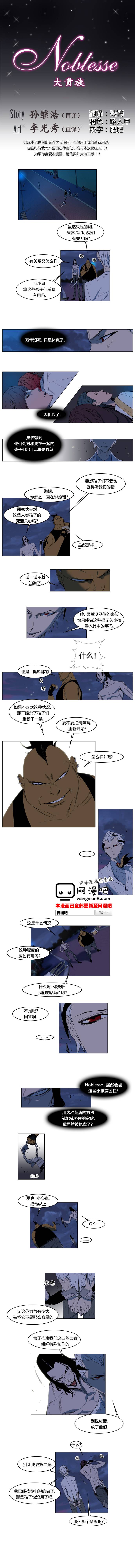 大贵族第124话图