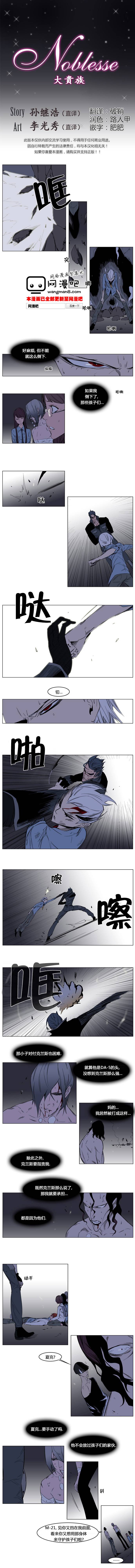 大贵族第132话图