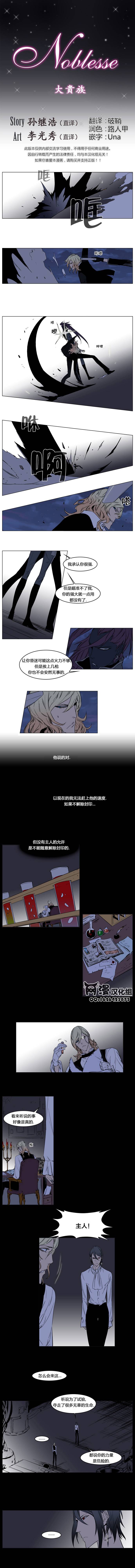 大贵族第133话图