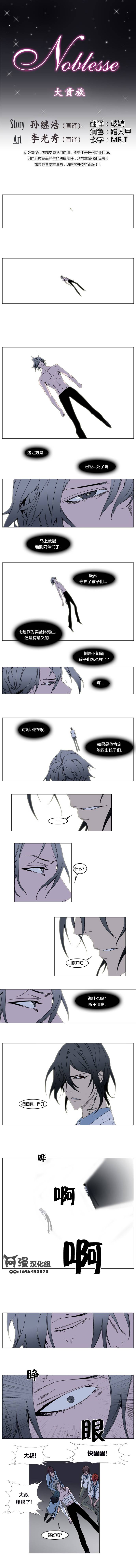 大贵族第137话图