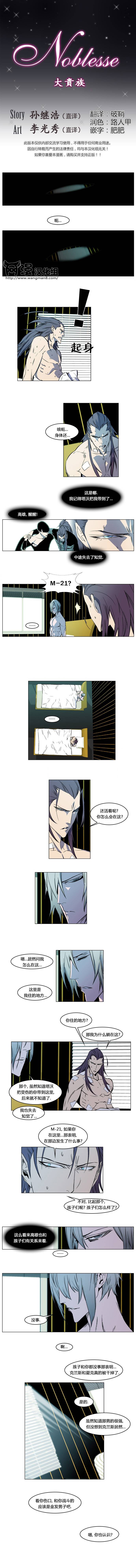 大贵族第139话图