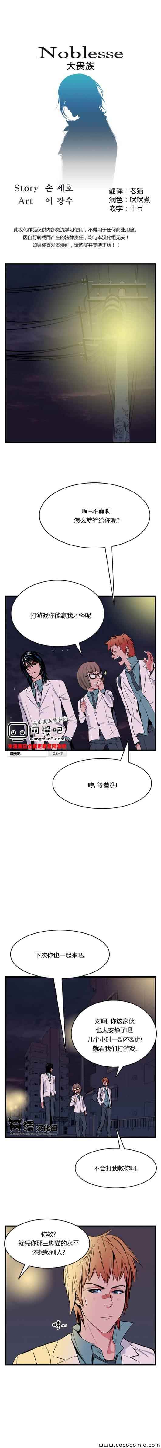 大贵族第14话图