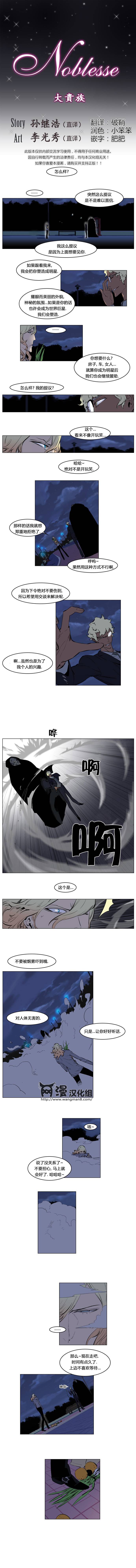 大贵族第143话图