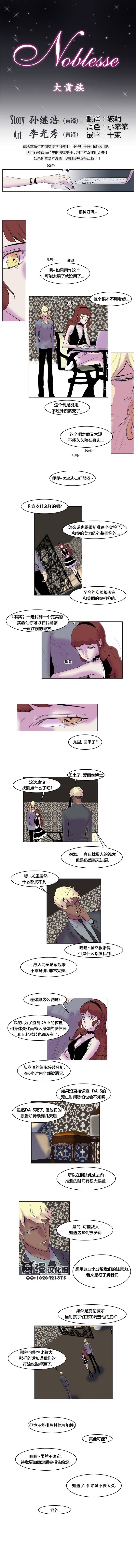 大贵族第144话图